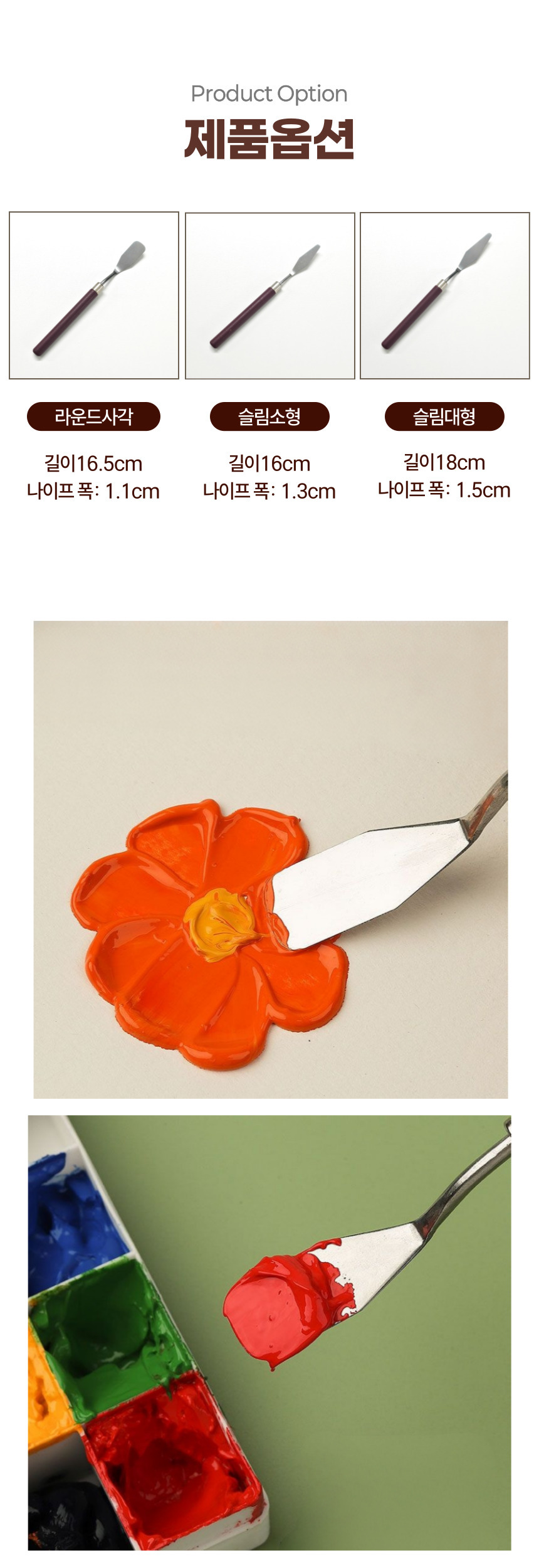 미술용 페인팅 나이프, 슬림대형, 18cm, 1.5cm 상세 이미지 2