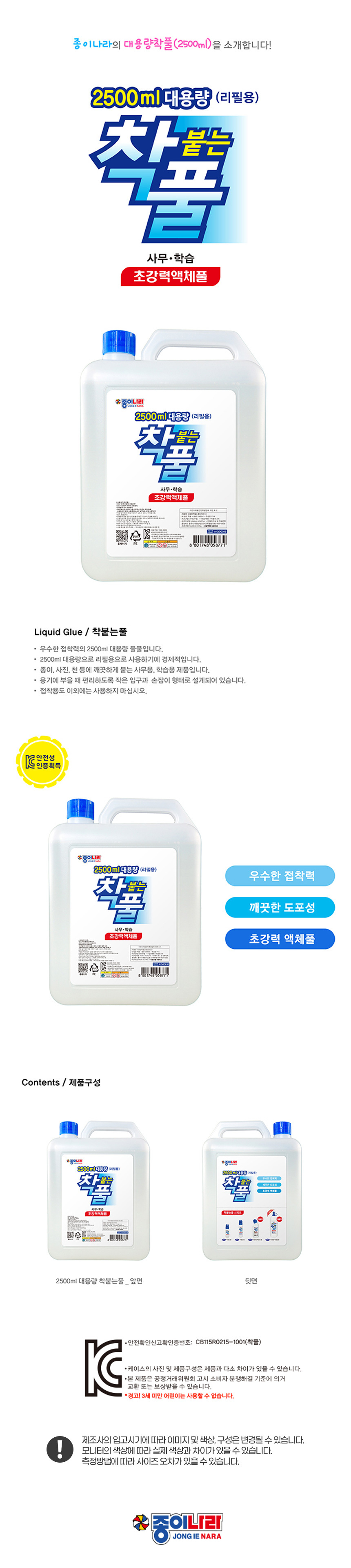 종이나라 대용량 착붙는풀, 2500ml, 1개 상세 이미지 2