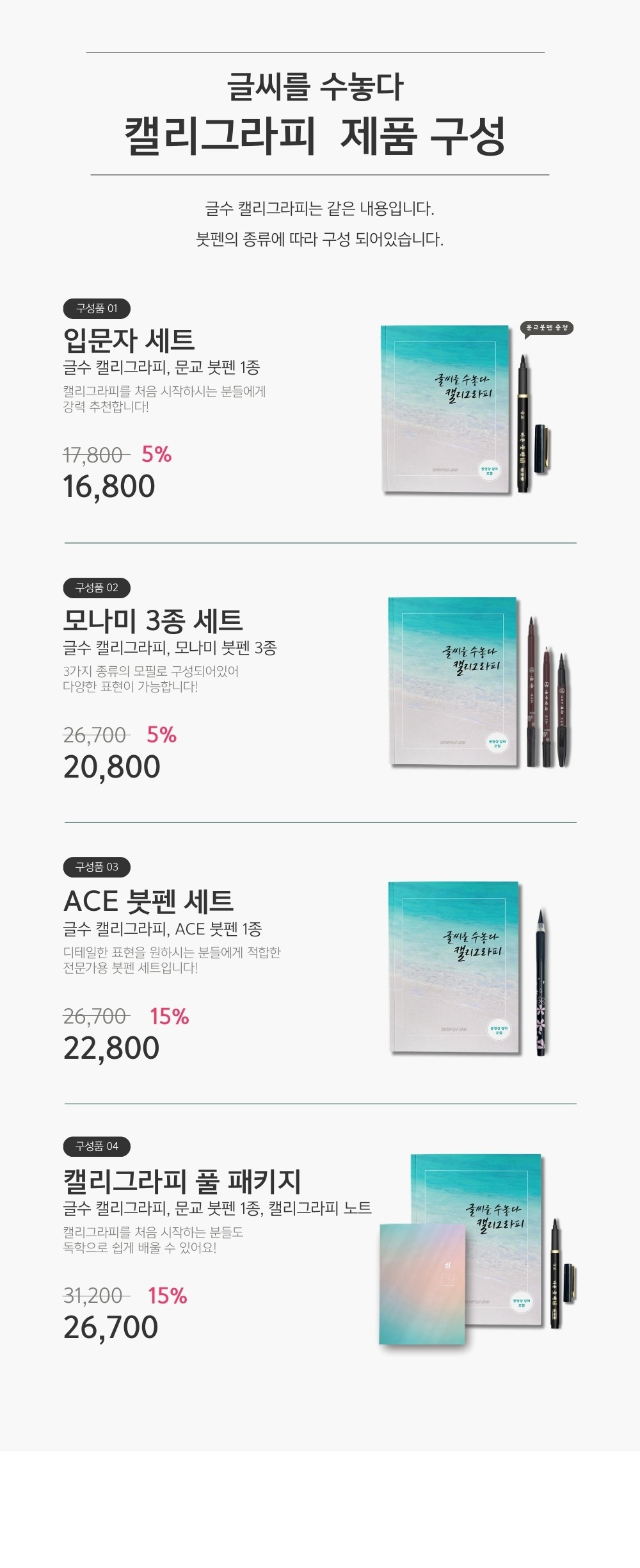 글씨를 수놓다 캘리그라피 교본, ACE붓펜 세트, 1개 상세 이미지 24