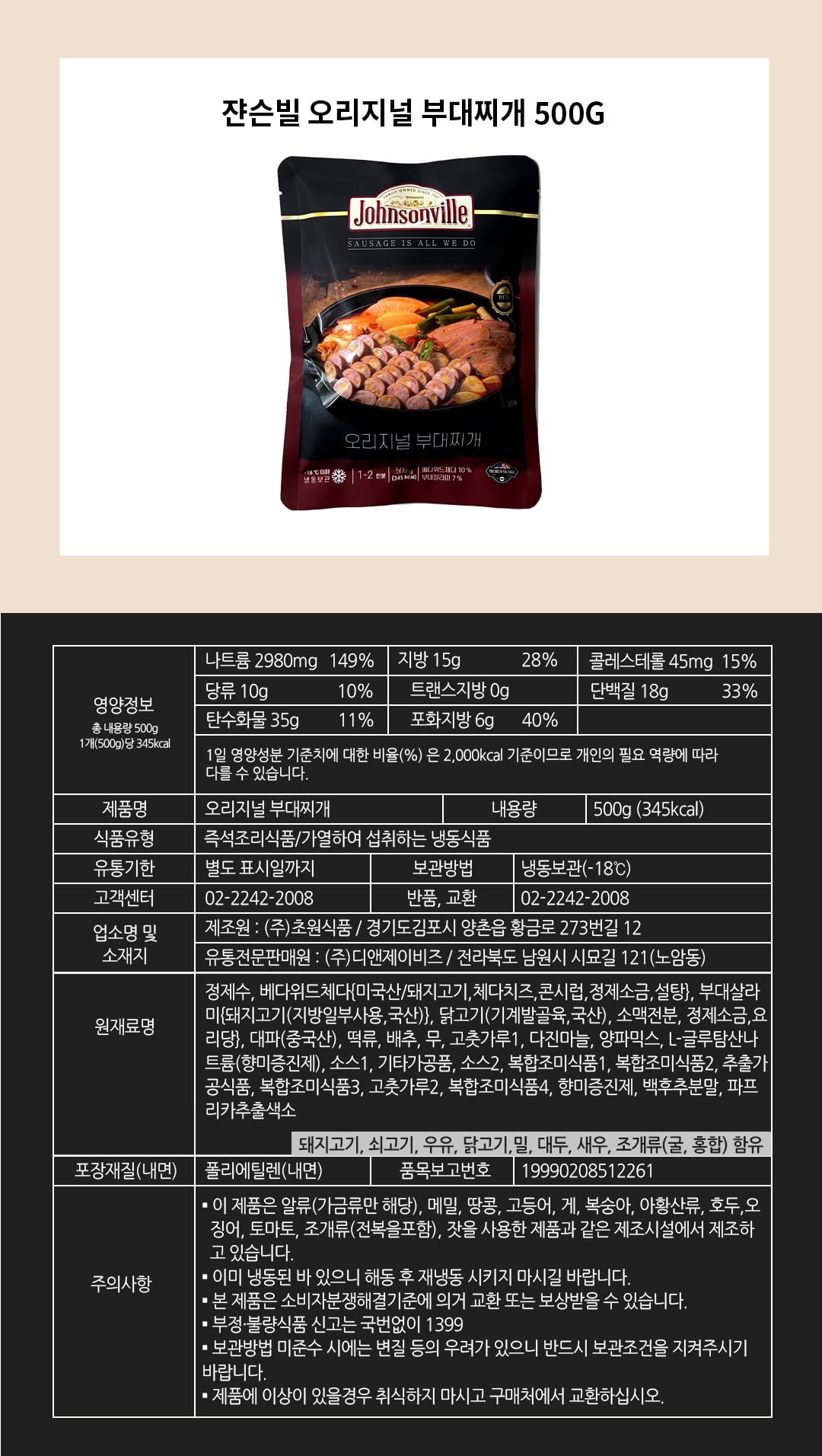 쟌슨빌 오리지널 부대찌개, 500g, 6개 상세 이미지 6