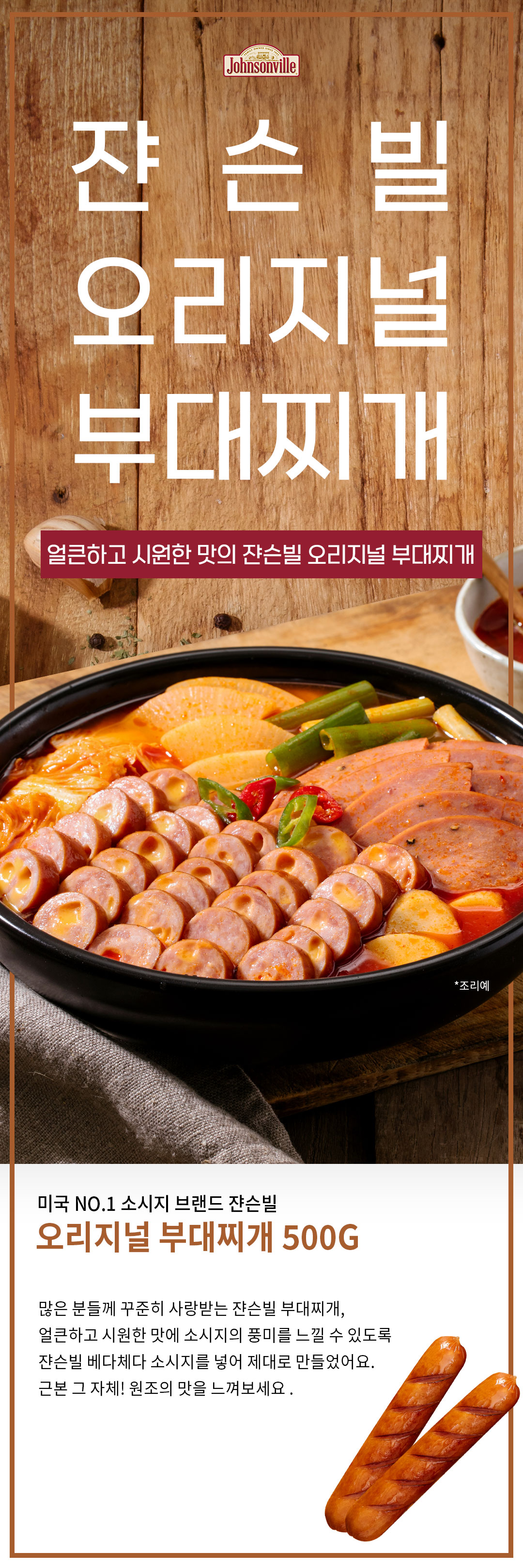 쟌슨빌 오리지널 부대찌개, 500g, 6개 상세 이미지 2