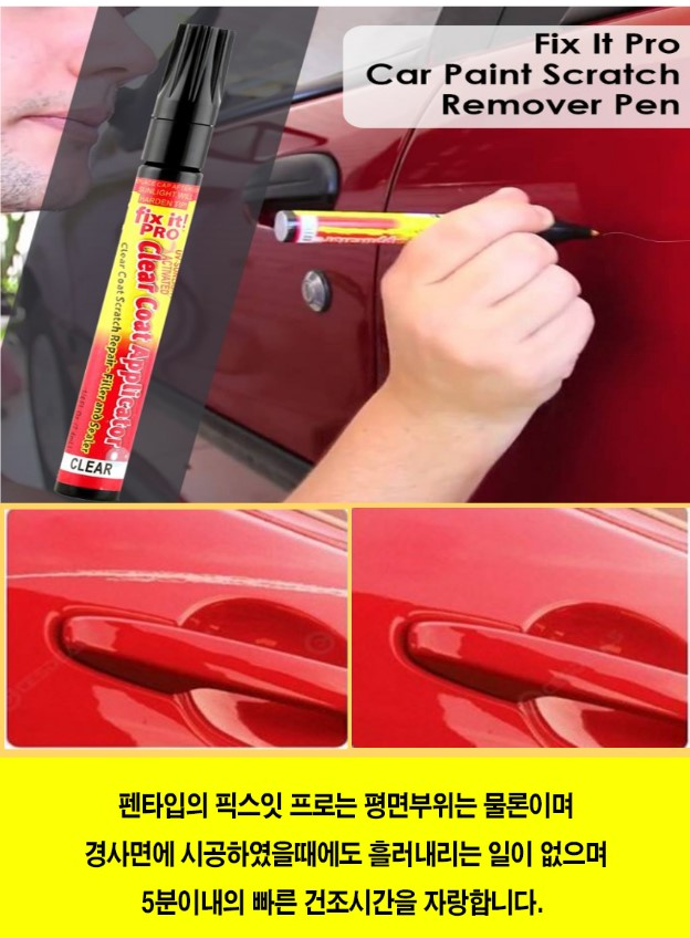 전차종 호환 자동차 차량용 스크래치 잔기스 제거제 투명펜, 투명, 1개 상세 이미지 6