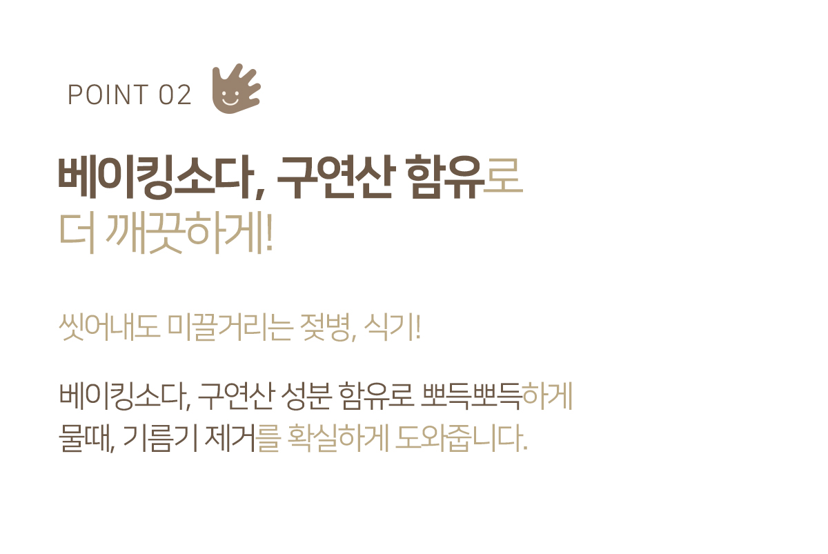 살림백서 베이비앤키즈 젖병세정제 주방세제 무향 500ml 4개 상세 이미지 6