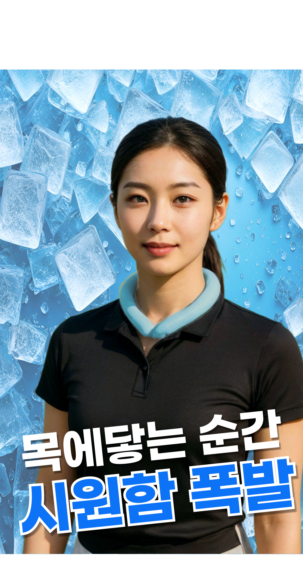 닥터로렌 아이스 넥쿨러 넥밴드, 스카이, 260x280x50mm, 2개 상세 이미지 5