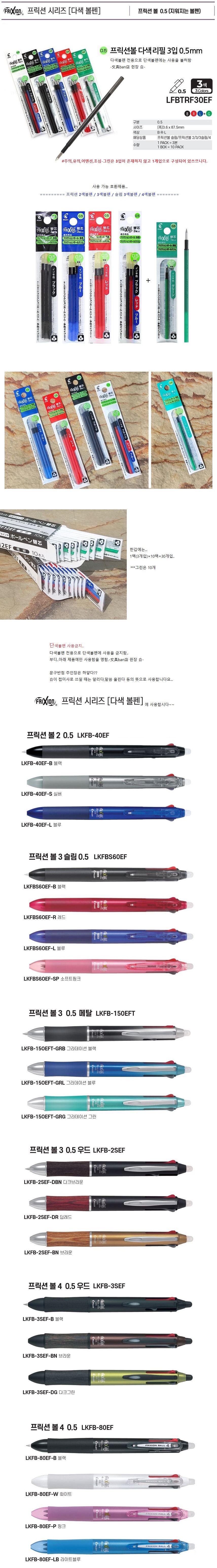 파일럿 프릭션 지워지는 0.5mm 단색 볼펜 리필심 9911967, 블랙, 3개입 상세 이미지 1
