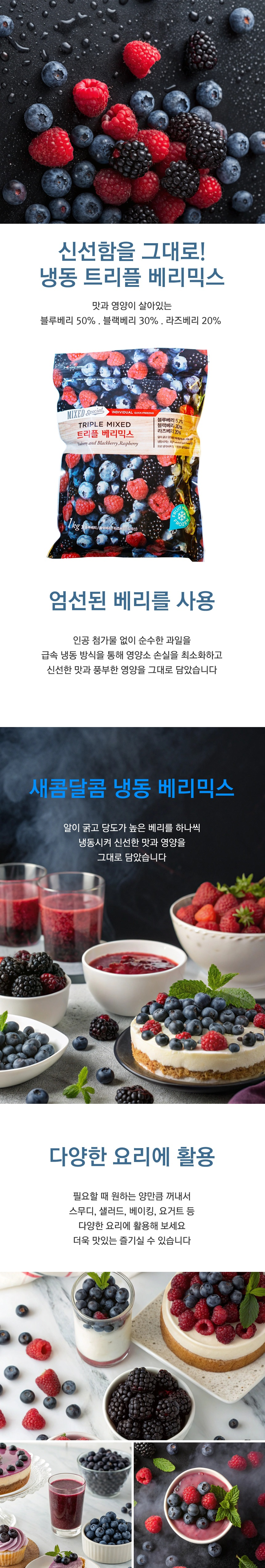 애슐리 냉동 트리플 베리믹스, 칠레산, 1kg, 3봉