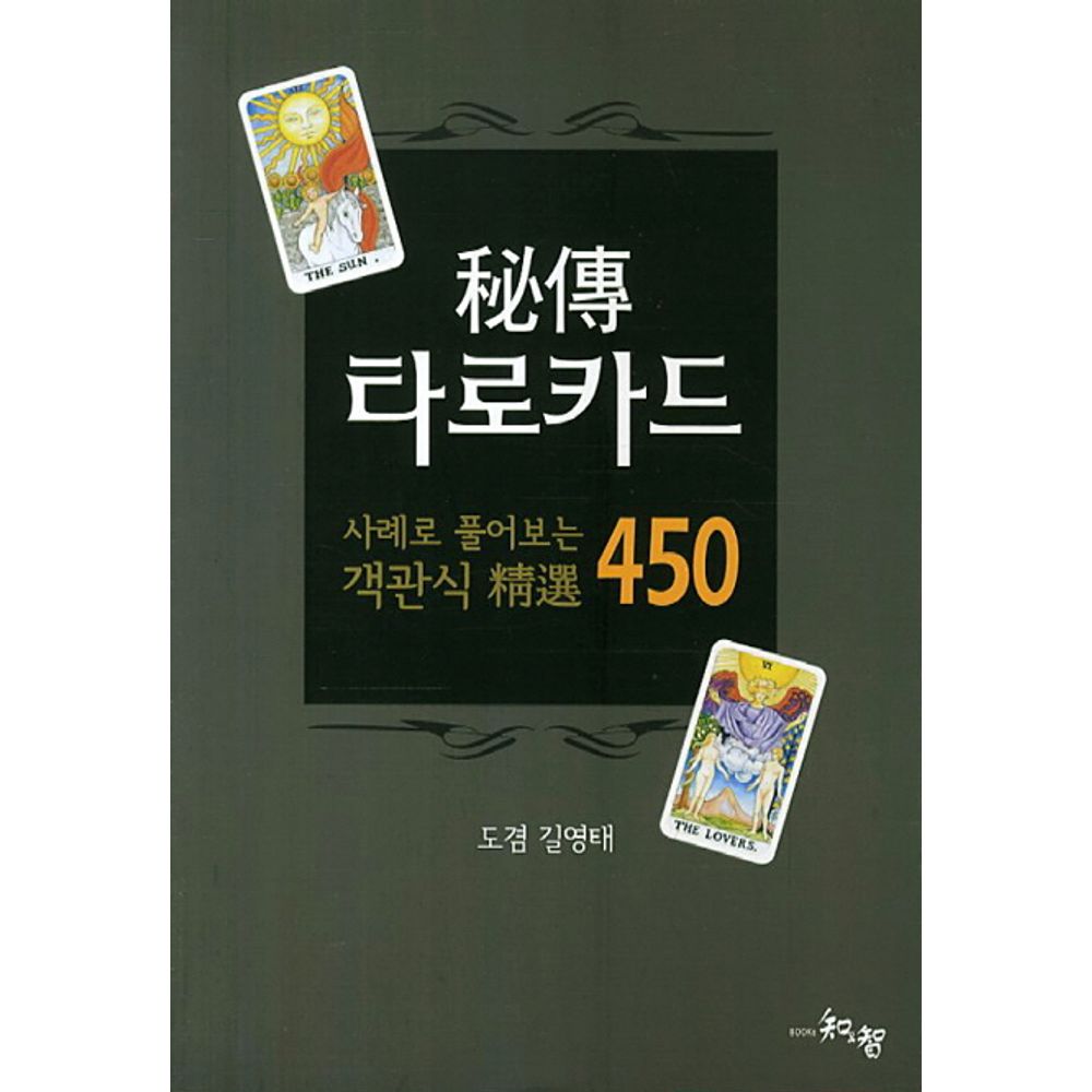비전 타로카드, 1권
