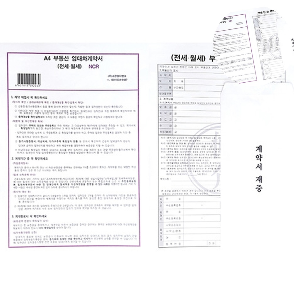 부동산 임대차계약서 전세 월세 NCR, 1개