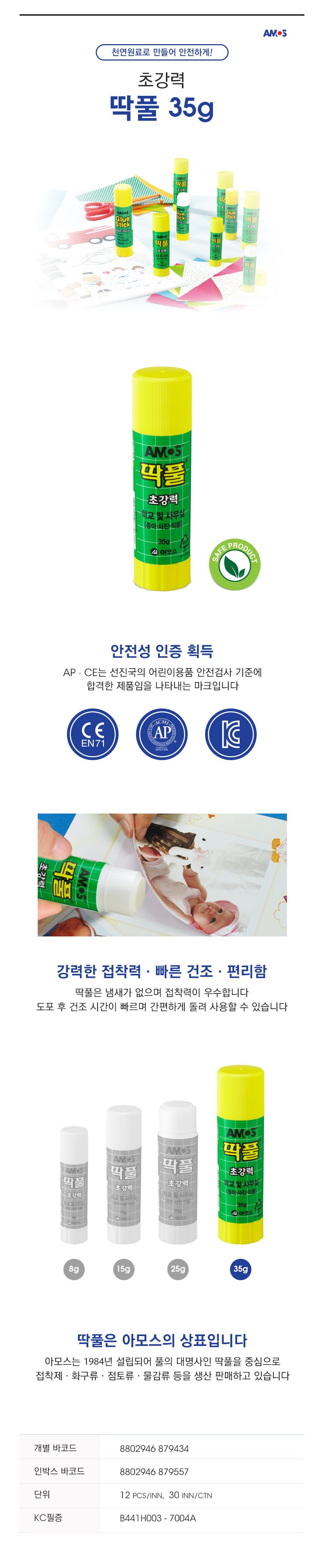 아모스 초강력 딱풀, 35g, 12개 상세 이미지 2