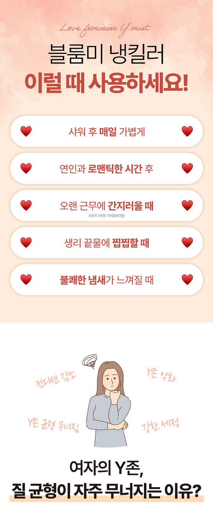 블룸미 러브 페미닌 Y 미스트, 100ml, 1개 상세정보 38