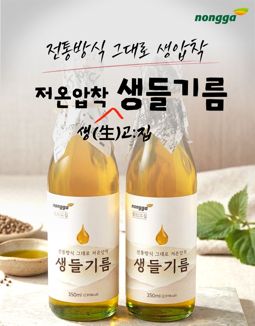 생고집 저온압착 생들기름, 350ml, 2병, 1개 상세 이미지 1