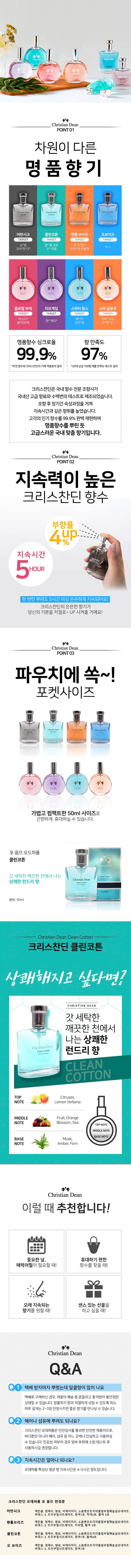 크리스찬딘 포 옴므 오드퍼퓸, 클린코튼, 50ml, 1개 상세 이미지 1