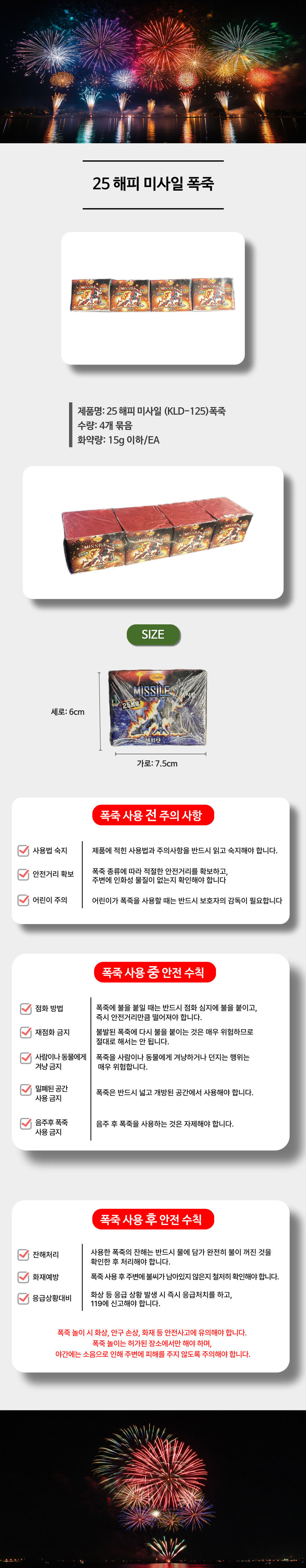 25 해피 미사일 폭죽, 기본, 4개 묶음 상세 이미지 2