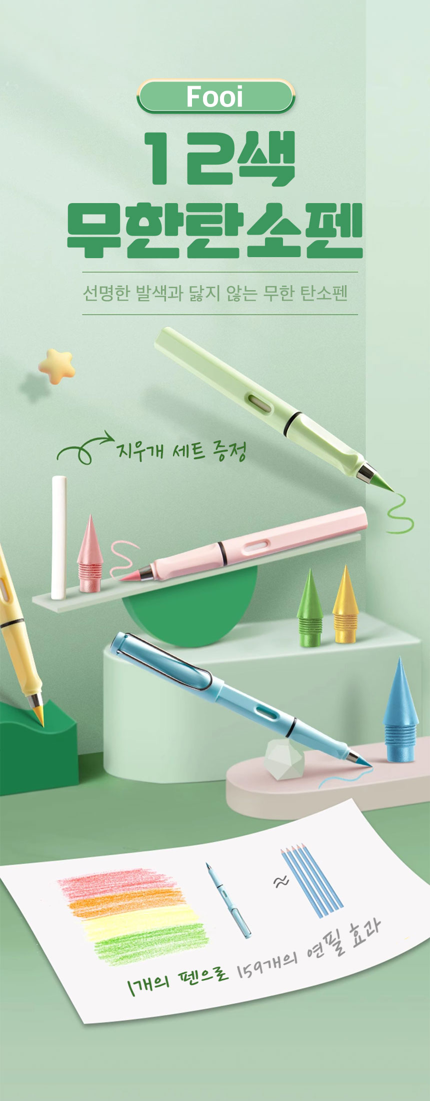 fooi NEW 깎지않는 색연필 12색 리필심 증정, 색연필 + 리필심 12색 상세 이미지 4