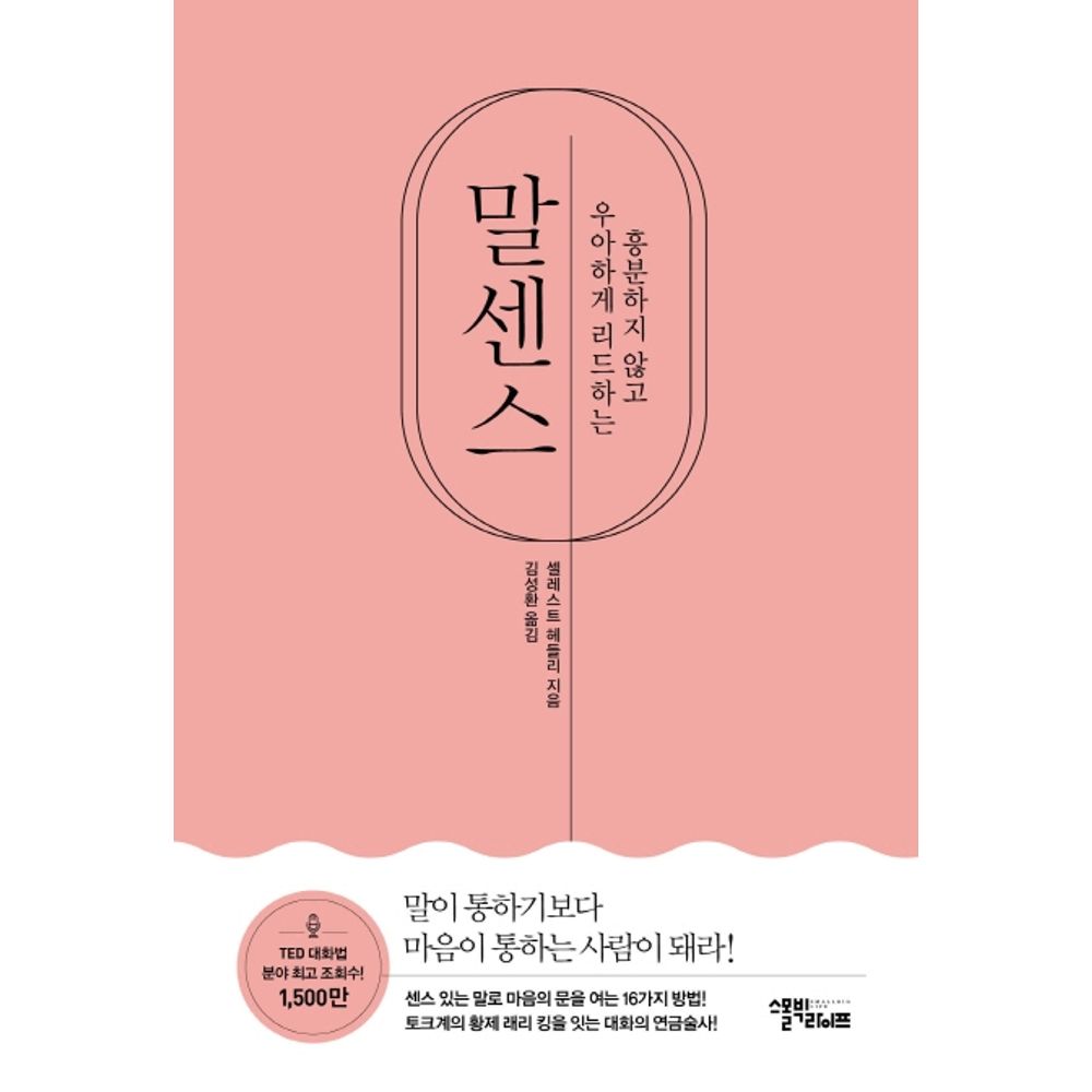 말센스, 1권