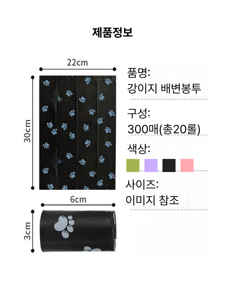 글로파이 강아지 배변봉투 리필 생분해, 블랙, 300개입, 2세트 상세정보 8