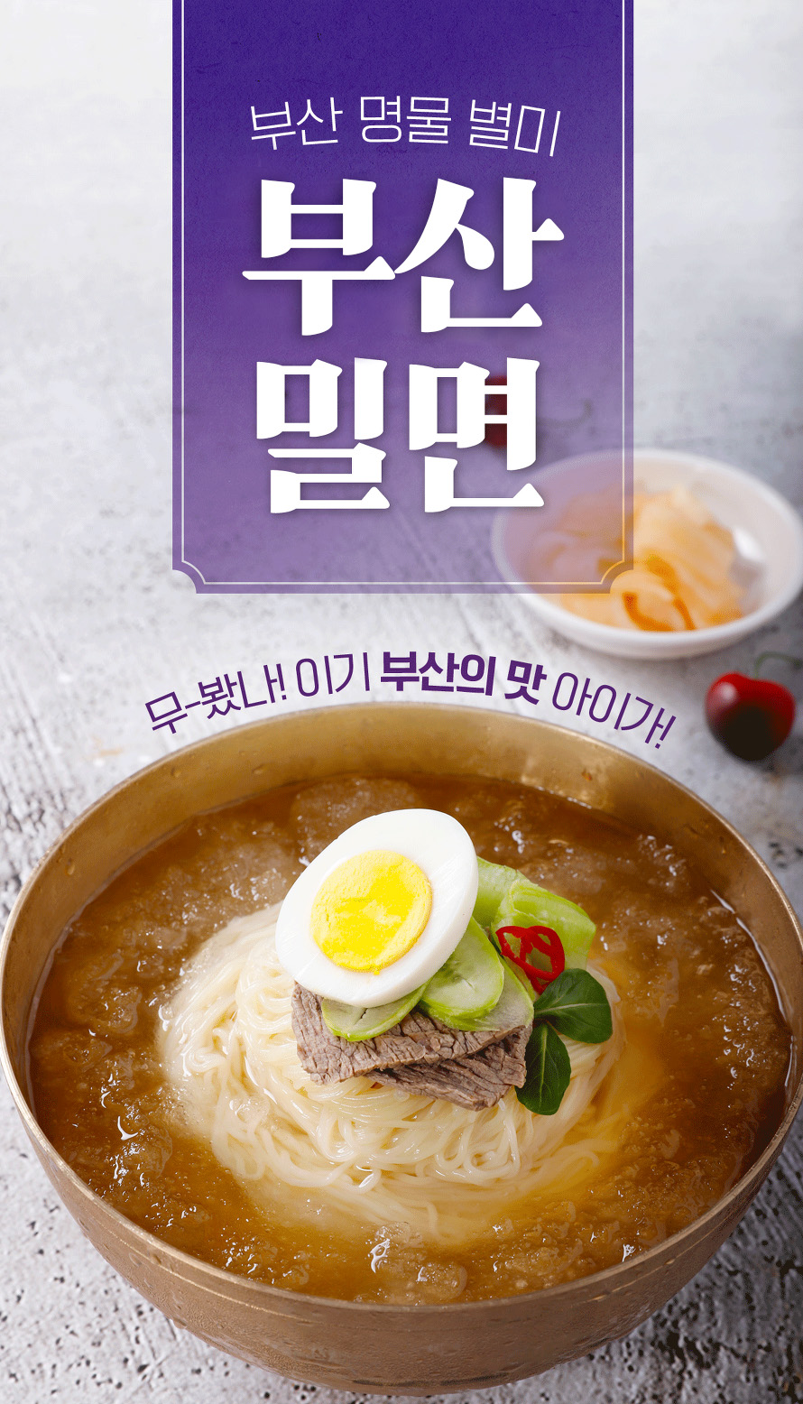 참도깨비 부산 물밀면, 10인분, 2kg, 1개 상세 이미지 1
