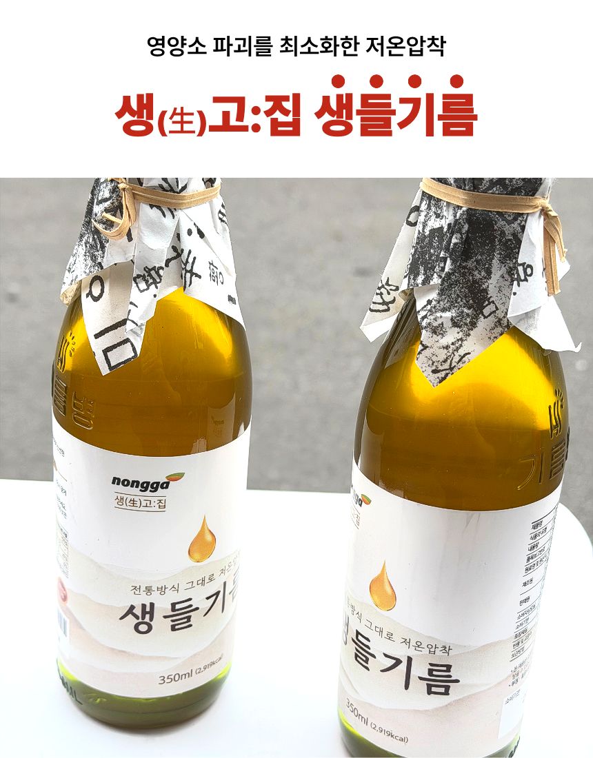 생고집 저온압착 생들기름, 350ml, 2병, 1개 상세 이미지 4