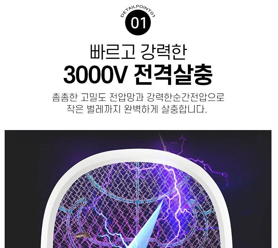에파스 충전식 전기모기채, 1개 상세 이미지 6
