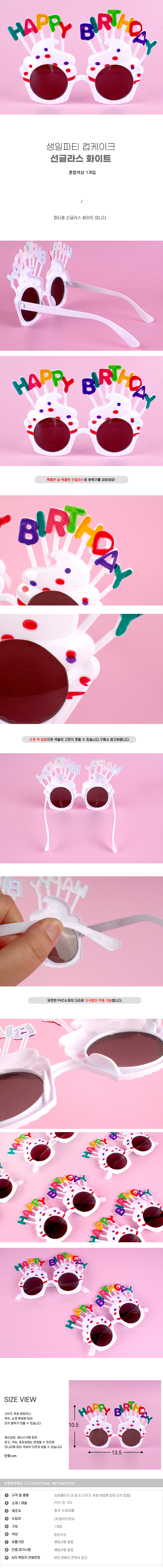 케이크 선글라스 파티소품 파티안경 생일안경 재미있는안경 코스프레안경, 화이트, 1개 상세 이미지 1