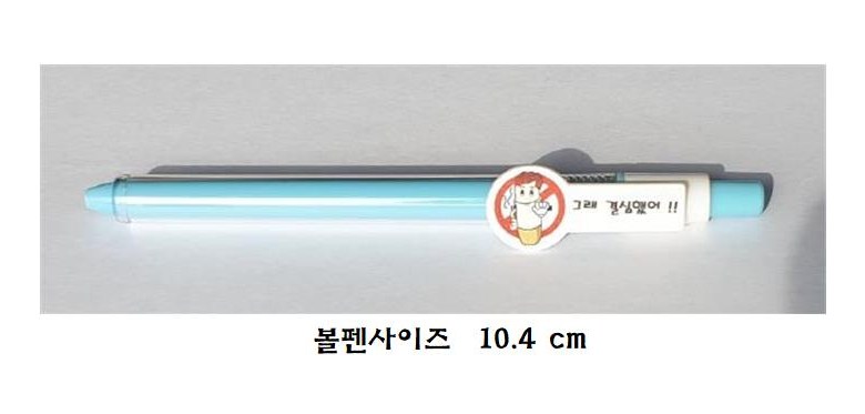 금연 결심 볼펜 0.7mm 유성, 1개 상세 이미지 4