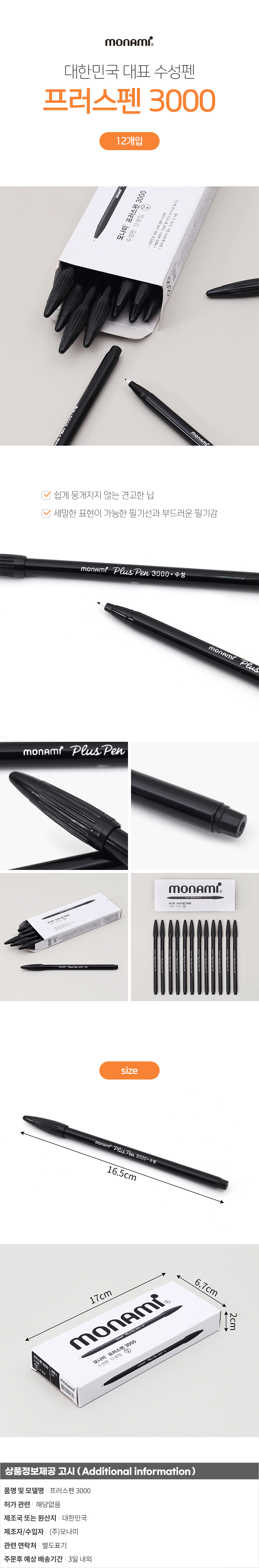 모나미 플러스펜, 검정, 12개 상세 이미지 1