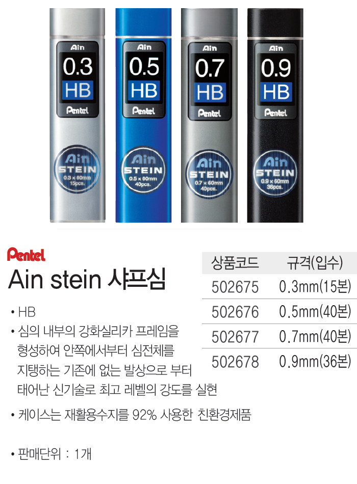 펜텔 아인슈타인 샤프심, 0.5mm, 40본, 1개 상세 이미지 3