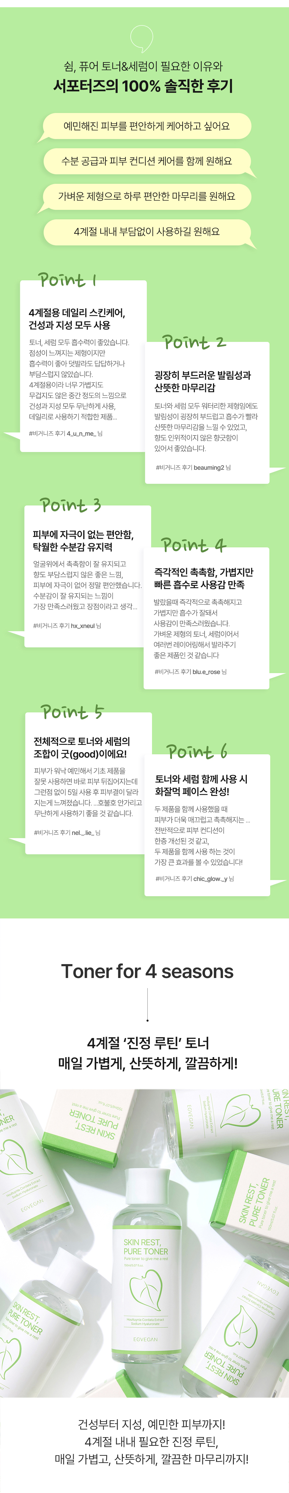 이지비건 쉼 퓨어 수딩 토너 + 보습 세럼 세트, 150ml + 50ml, 1개 상세 이미지 4