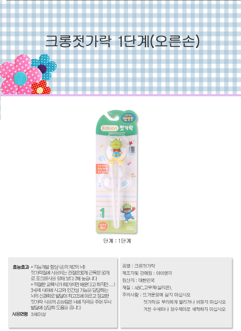 에디슨 경찰관 뽀로로 1단계 오른손 젓가락, 1개 상세 이미지 3