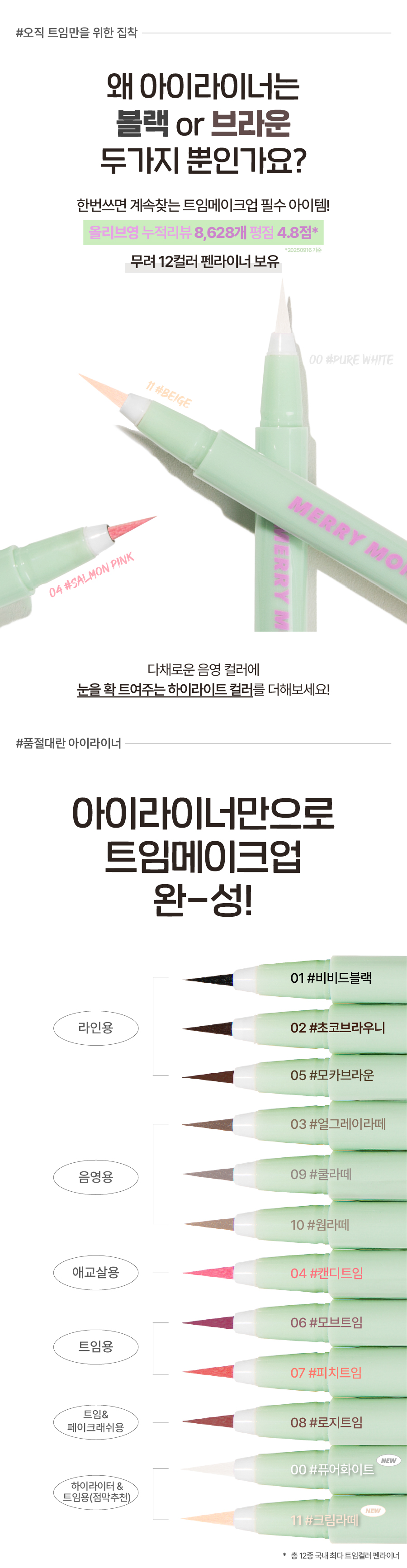 메리몽드 슈퍼 트임 펜 아이라이너, 02 초코브라우니, 0.5g, 1개 상세 이미지 1