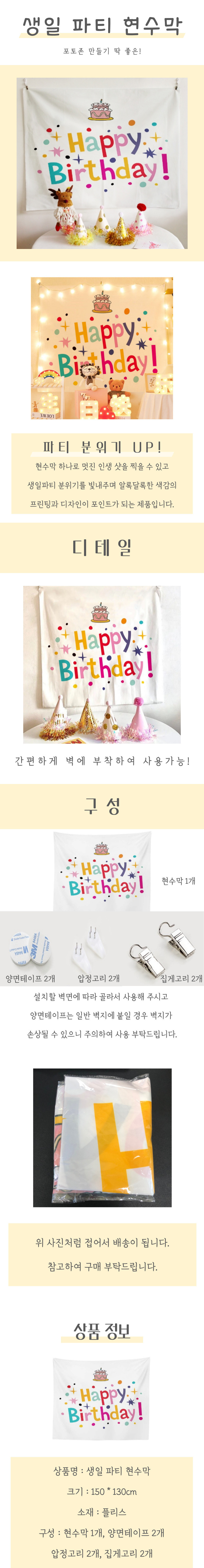 생일 파티 현수막, 현수막 055690DC, 1개 상세 이미지 4
