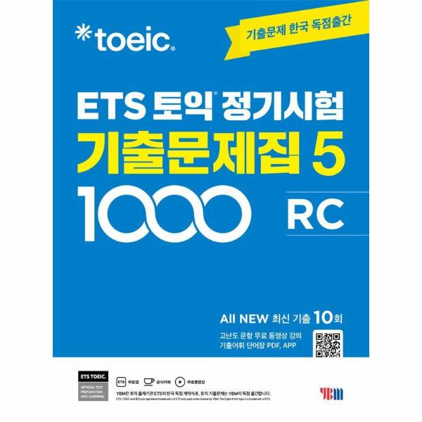 ETS 토익 정기시험 기출문제집 1000 Vol. 5 Reading 리딩, YBM