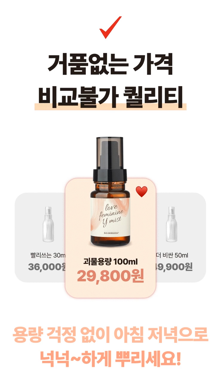 블룸미 러브 페미닌 Y 미스트, 100ml, 1개 상세정보 54