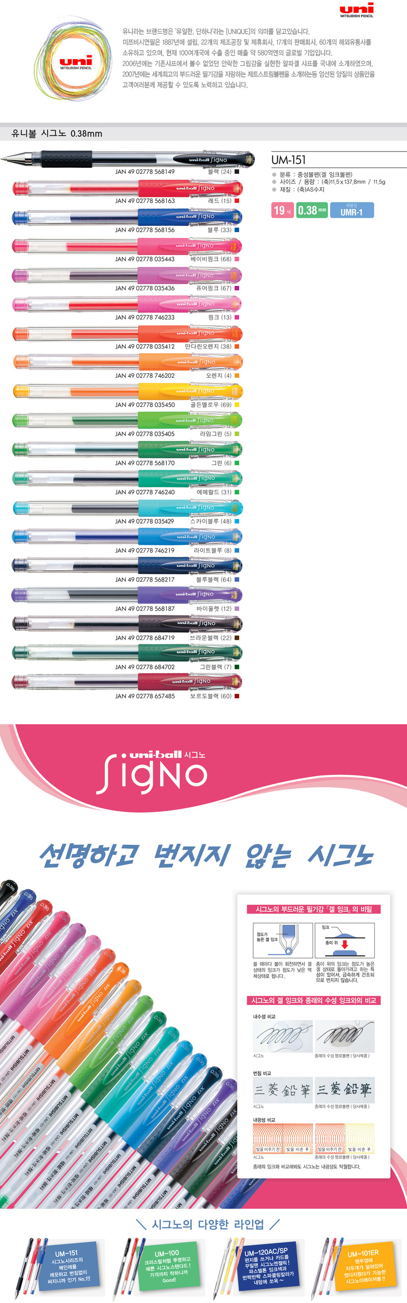 미쯔비시연필 유니볼 시그노 중성볼펜 0.38mm UM-151, 스카이블루 상세 이미지 1