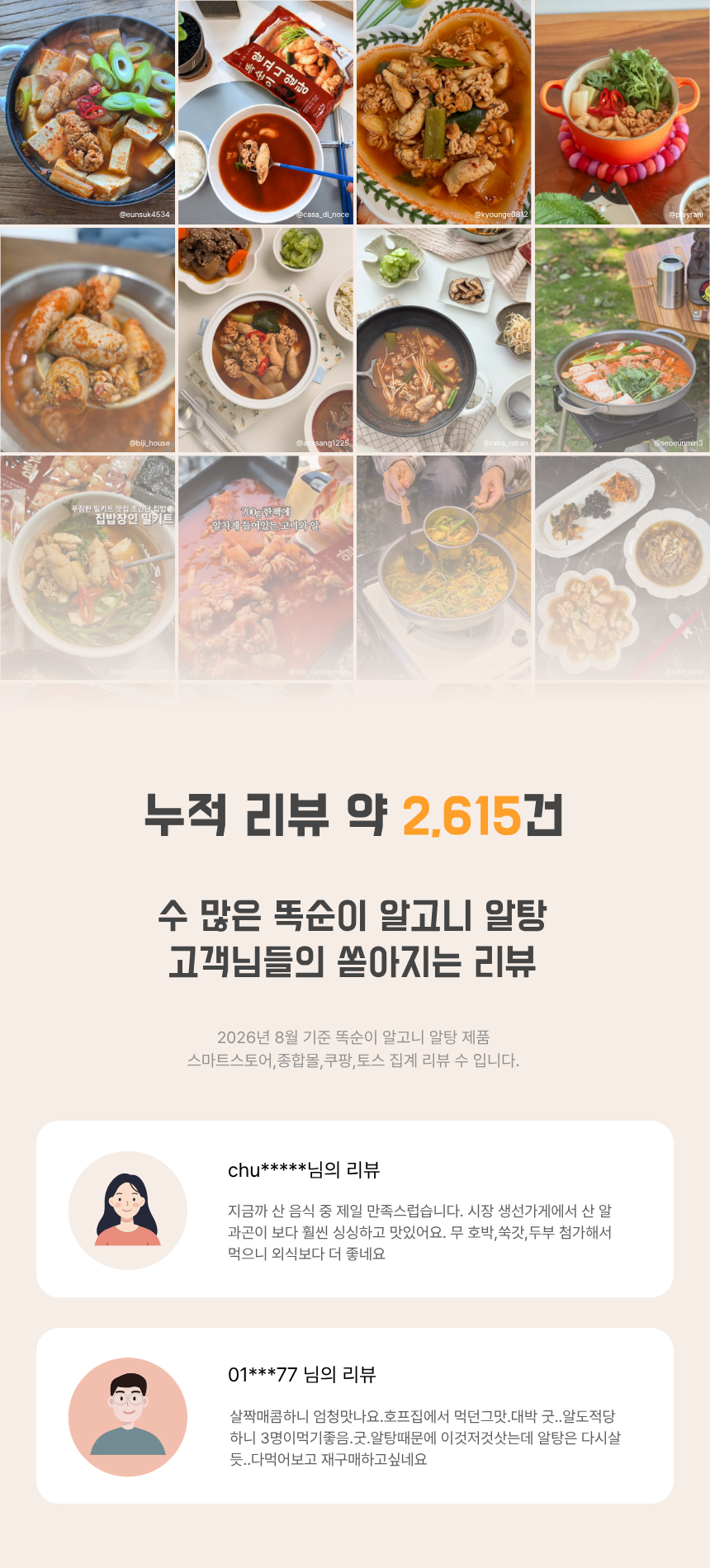 똑순이 알고니 알탕, 700g, 2개 상세정보 1