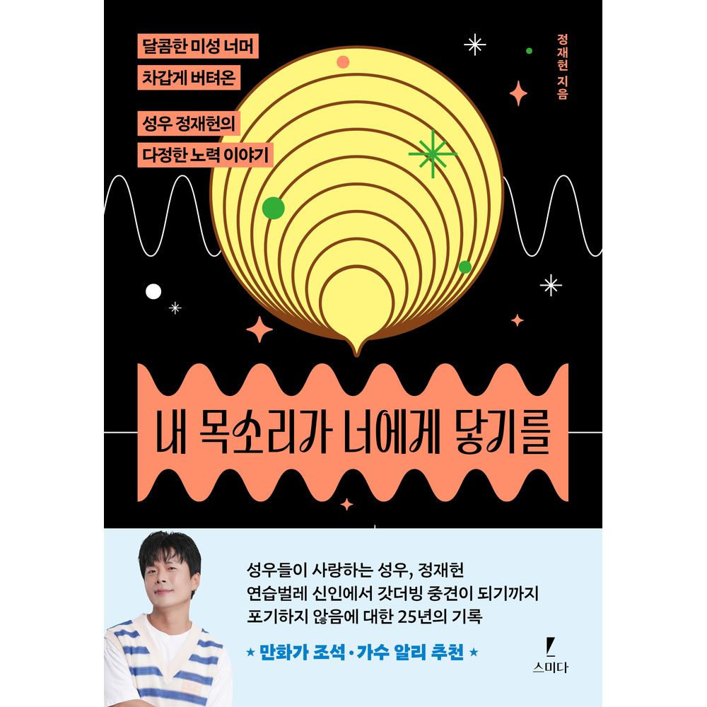 내 목소리가 너에게 닿기를, 1권