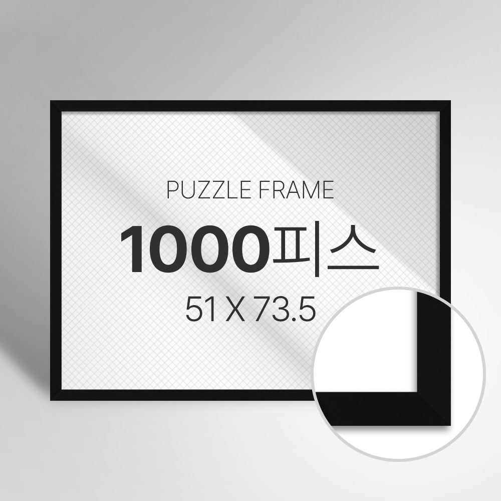 빌라드하우스 직소 퍼즐 액자, 1000피스, 슬림 시리즈, 메이플, 1개