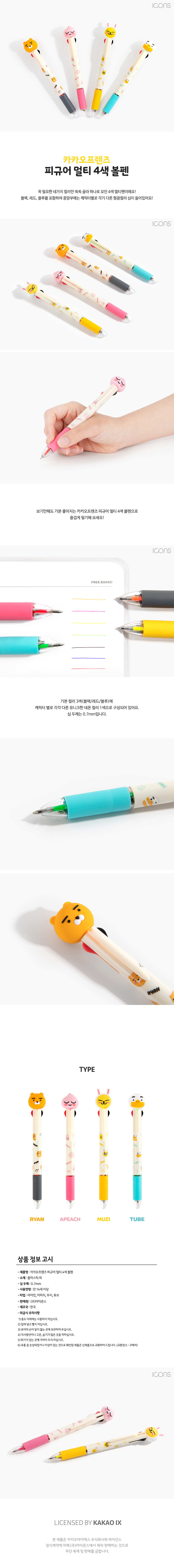 카카오프렌즈 피규어 멀티 4색 볼펜, 무지, 1개 상세 이미지 1