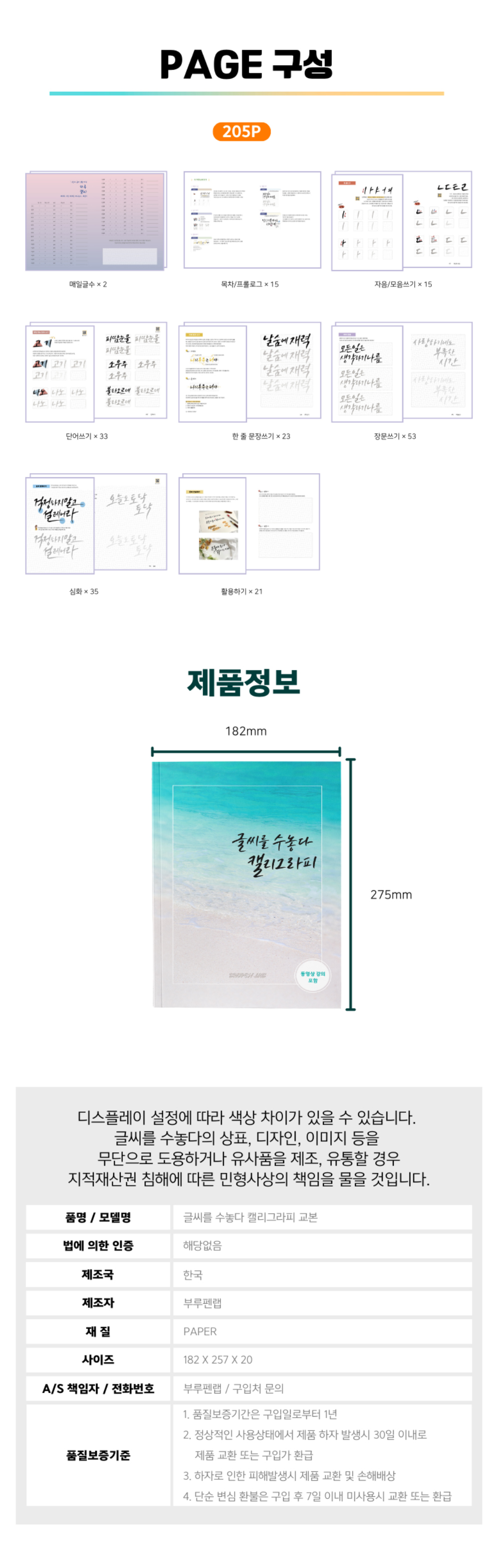글씨를 수놓다 캘리그라피 교본, ACE붓펜 세트, 1개 상세 이미지 23