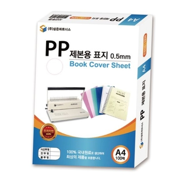 삼은 PP 제본용 표지 A4 0.5mm 사선 투명, 1세트