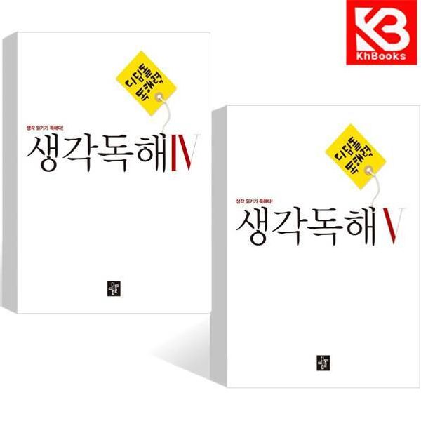 디딤돌 중학 국어 독해력 생각독해 4 + 5 전2권 중등 문제집, 전학년, 전과목