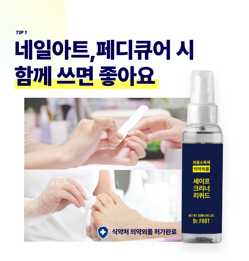 닥터풋 세이프 크리너 리퀴드, 120ml, 1개