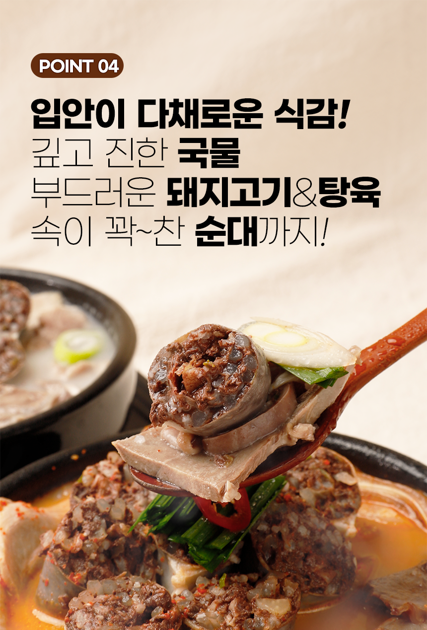 참도깨비 백암 얼큰 고기순대국, 640g, 4개