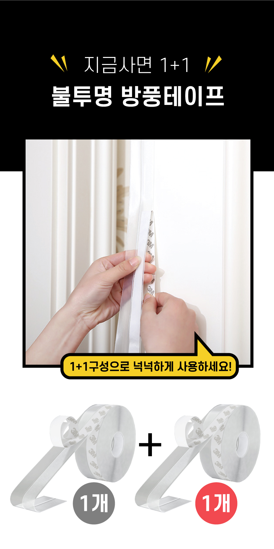 방풍테이프, 2개 상세 이미지 4