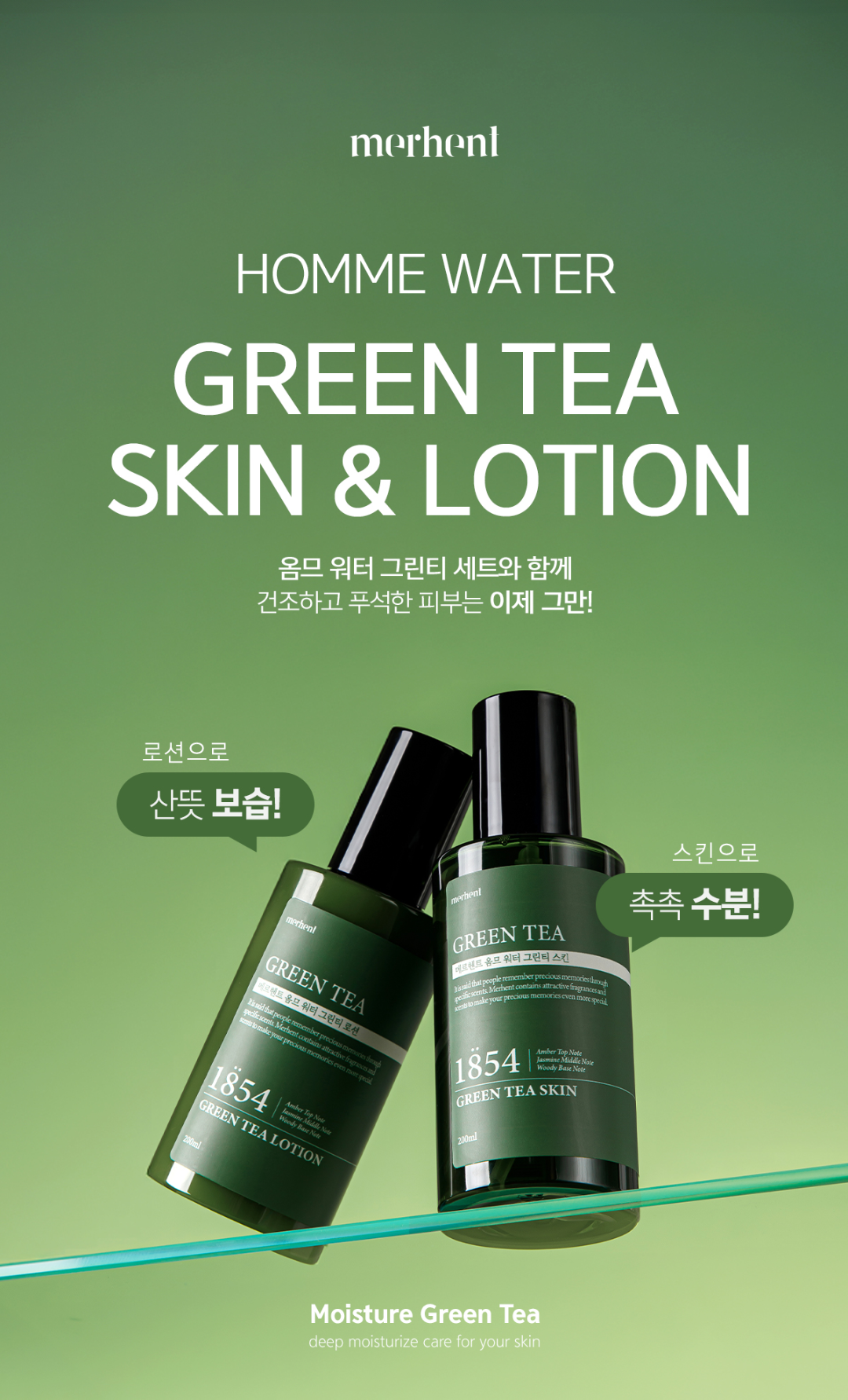 메르헨트 그린티 스킨 로션 세트, 남성용, 200ml, 1세트 상세 이미지 1