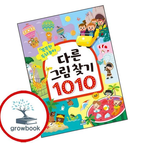 똑똑한 두뇌 놀이 다른 그림 찾기 숨은그림찾기 세트, 기타, 기타
