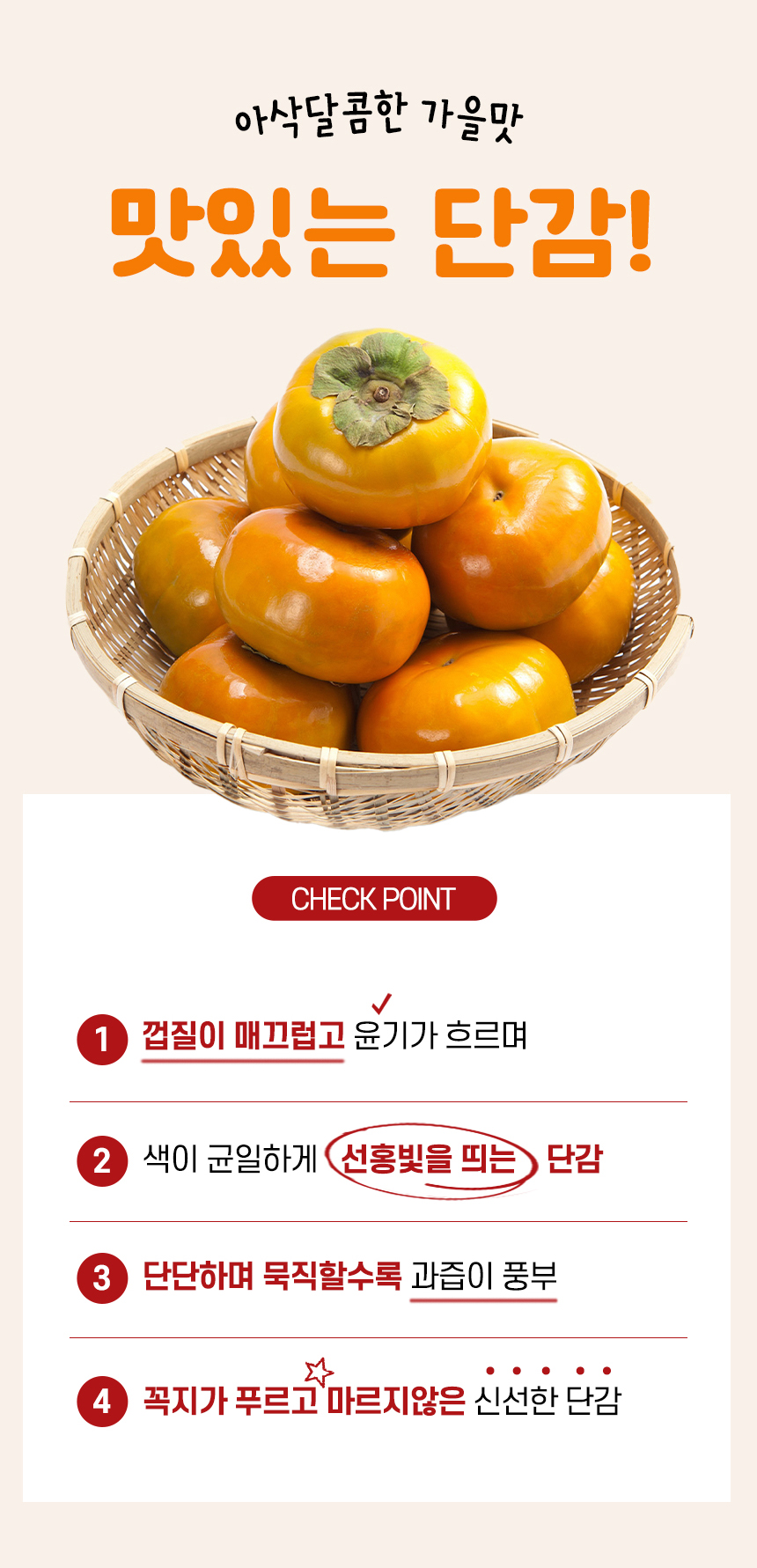 국내산 서촌단감, 가정용, 2kg, 1박스 상세 이미지 5