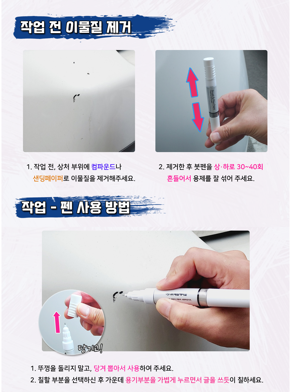 제일케미칼 현대 자동차 전용 카페인트 붓펜, 투명붓펜 마감제, 1개 상세 이미지 6