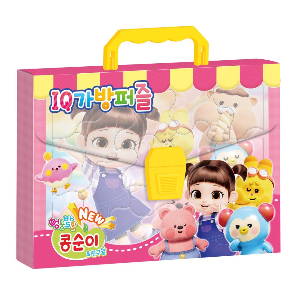 NEW 엉뚱발랄 콩순이 친구들 IQ 가방퍼즐, 1권