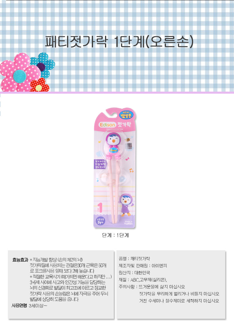 에디슨 경찰관 뽀로로 1단계 오른손 젓가락, 1개 상세 이미지 2